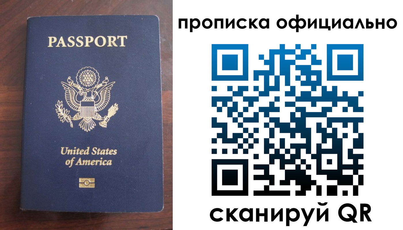 прописка в Жуковском