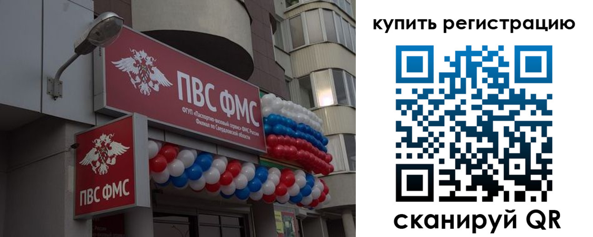 прописка в Жуковском