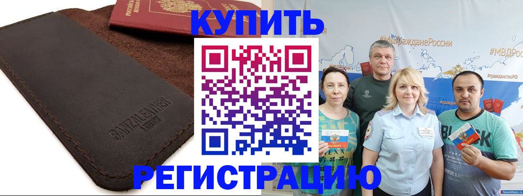 прописка для кредита в Жуковском