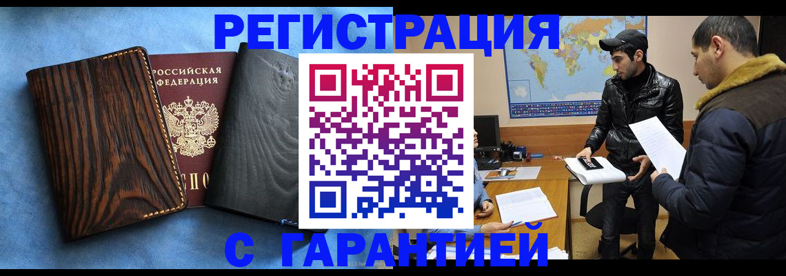 временная регистрация купить в Жуковском