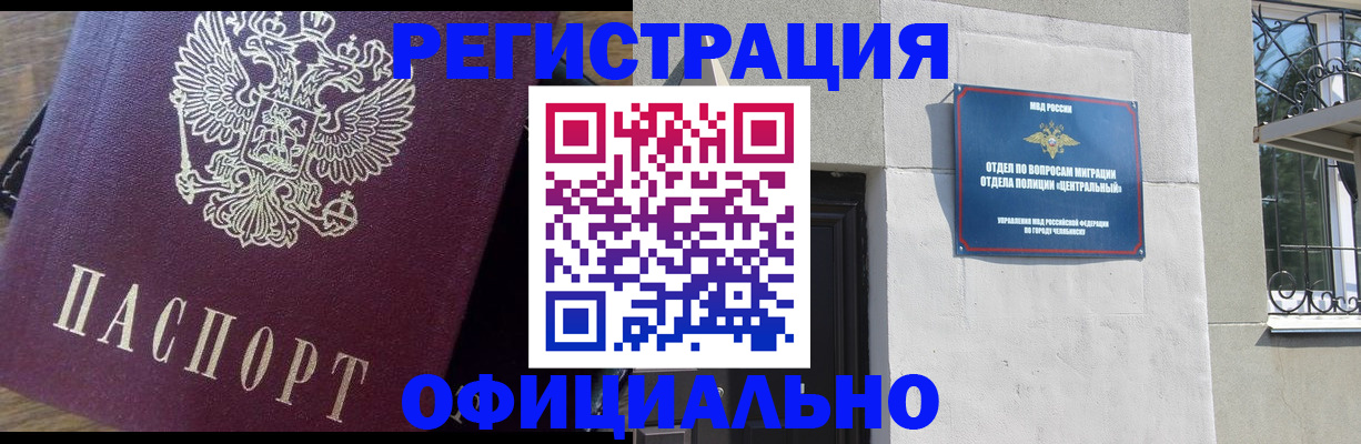 прописка для работы в Жуковском